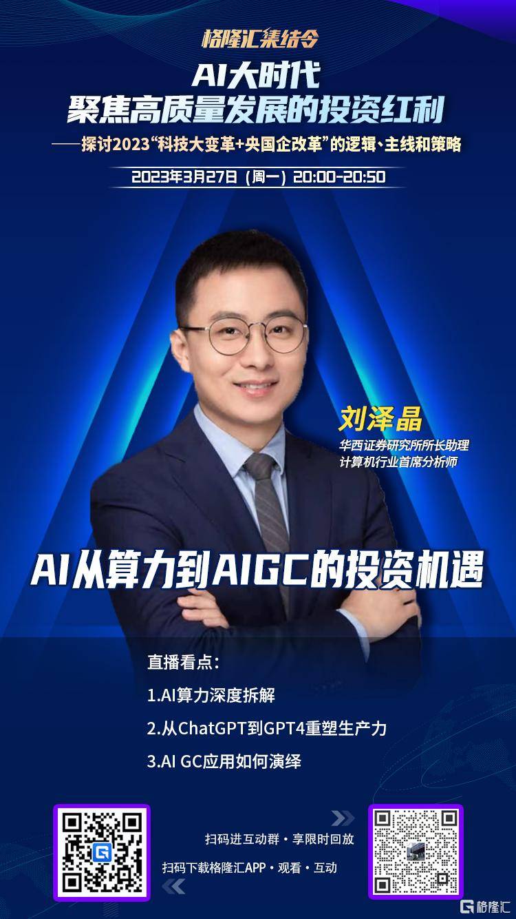 站在当下<strong></p>
<p>华西证券下载</strong>，AI算力和AIGC两大主线怎么选？