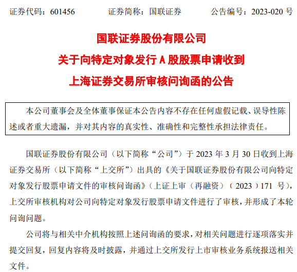 70亿定增遭问询！国联证券三个方面被重点关注<strong></p>
<p>国联证券官网</strong>，有何影响？