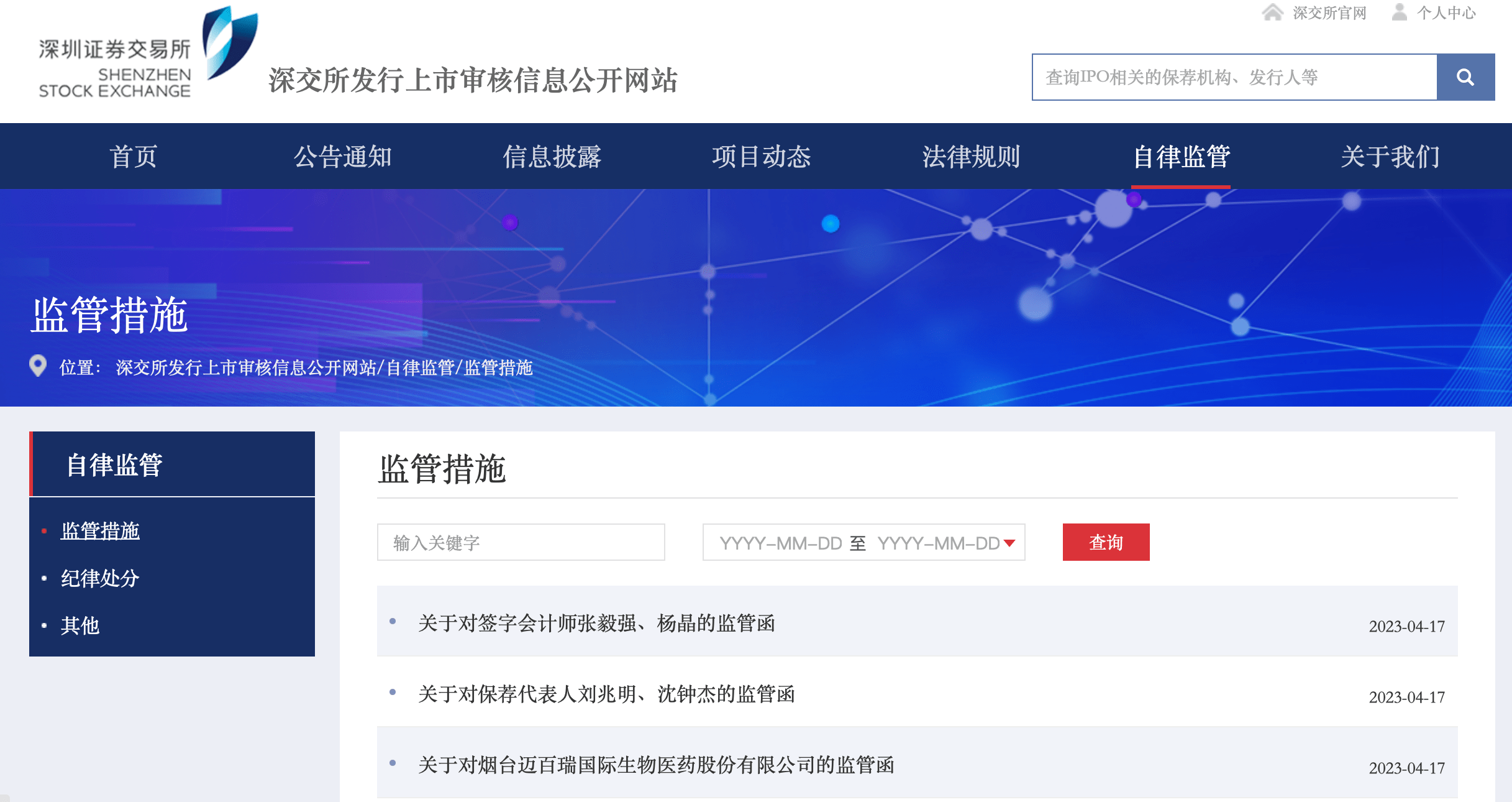 一个“负号”引来3张罚单<strong></p>
<p>华泰联合证券</strong>！迈百瑞、安永会计师、华泰联合证券保代遭警示