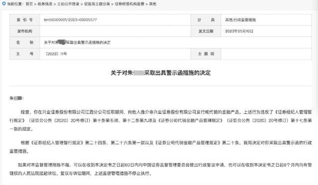 又见“飞单”<strong></p>
<p>哪家证券公司佣金低</strong>，警示函来了