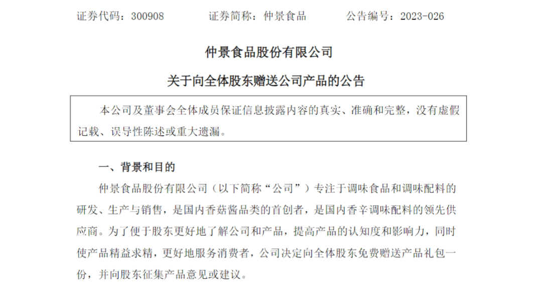 花式回馈股东<strong></p>
<p>浙商证券股票</strong>！买股票送“香菇酱”！