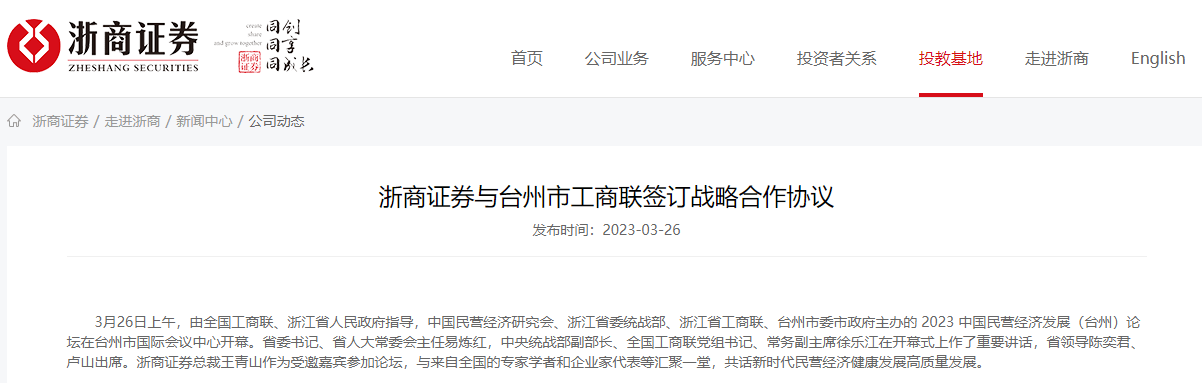 80后总裁被曝“失联”多日？浙商证券回应了<strong></p>
<p>浙商证券股票</strong>！去年以来业内类似事件频发