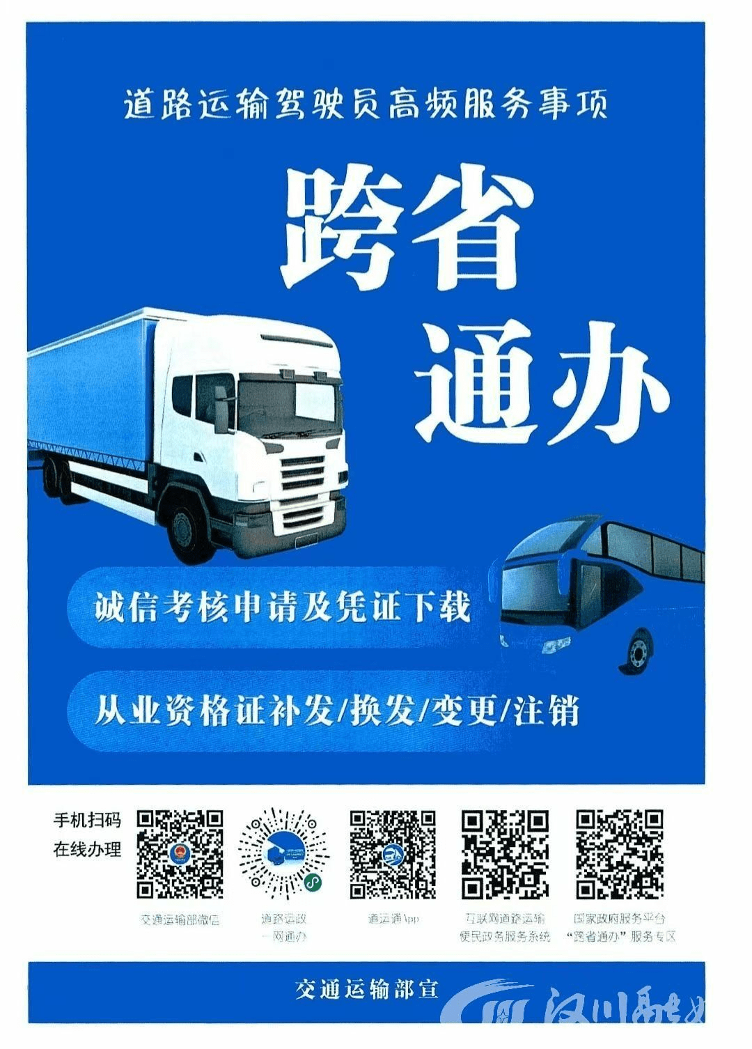 还有多少汉川人不知道<strong></p>
<p>证券从业资格证有效期</strong>，货运从业资格证可以“跨省通办”了
