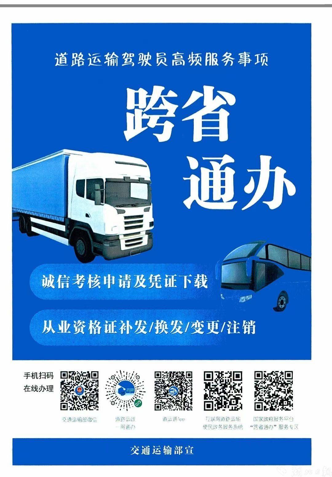 @汉川人 货运从业资格证可以“跨省通办”<strong></p>
<p>证券从业资格证有效期</strong>了
