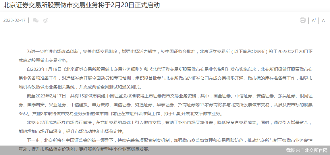 明日启动<strong></p>
<p>财通证券官网</strong>！北交所做市交易来了 首批做市标的股票36只