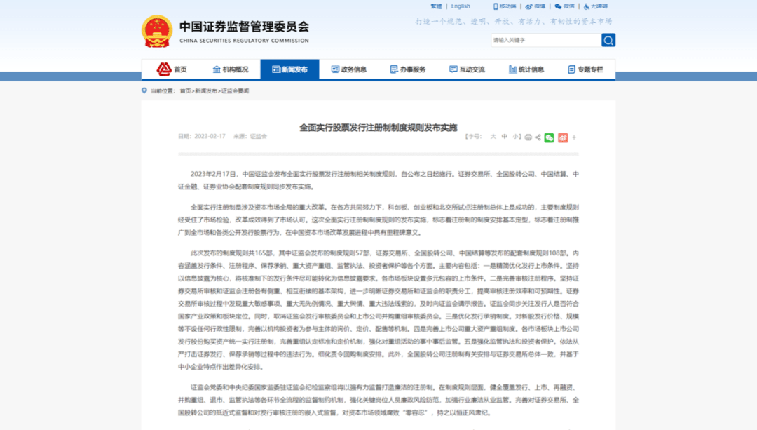 重磅！全面注册制<strong></p>
<p>财通证券官网</strong>，正式实施