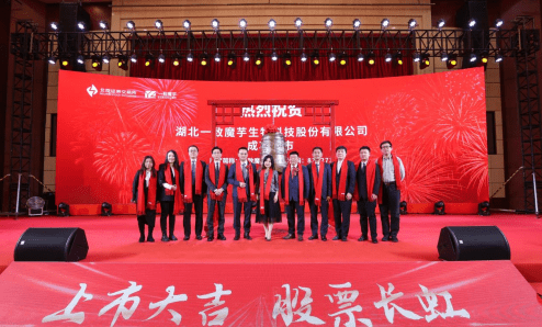 一致魔芋成功上市 五矿证券喜迎开门红
