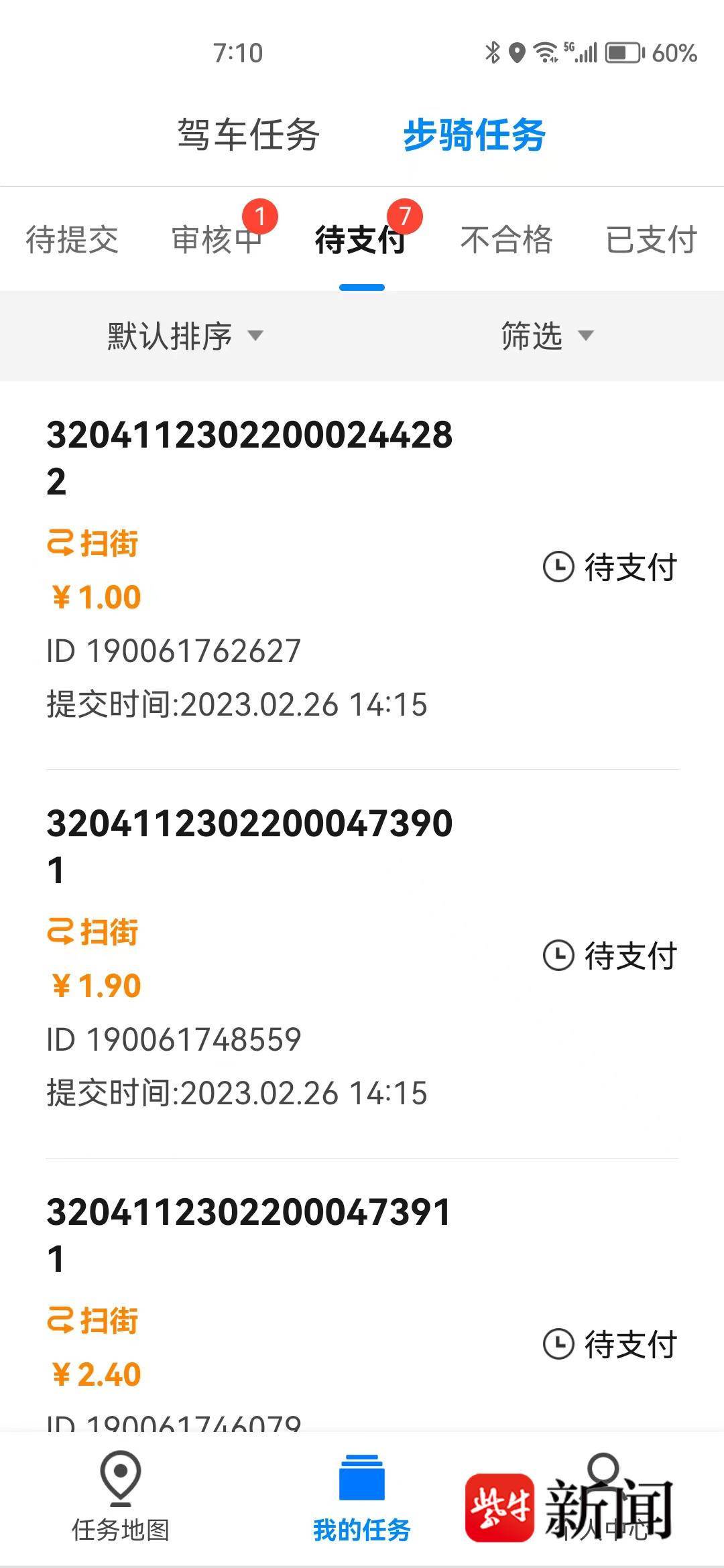 地图标注任务App成白领解压工具逛街时顺手拍拍门头<strong></p>
<p>哪个证券公司佣金低</strong>，也能赚一杯奶茶钱