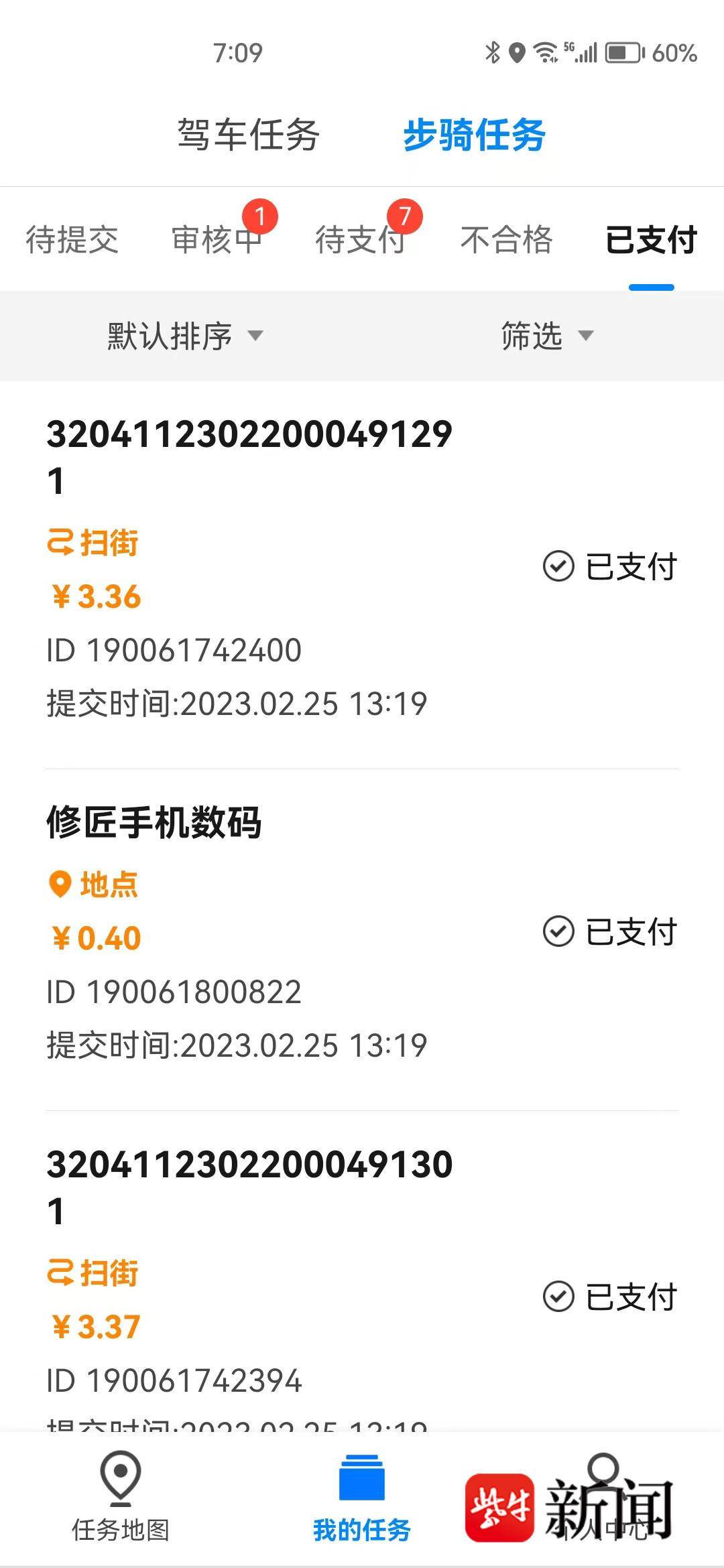 地图标注任务App成白领解压工具逛街时顺手拍拍门头<strong></p>
<p>哪个证券公司佣金低</strong>，也能赚一杯奶茶钱