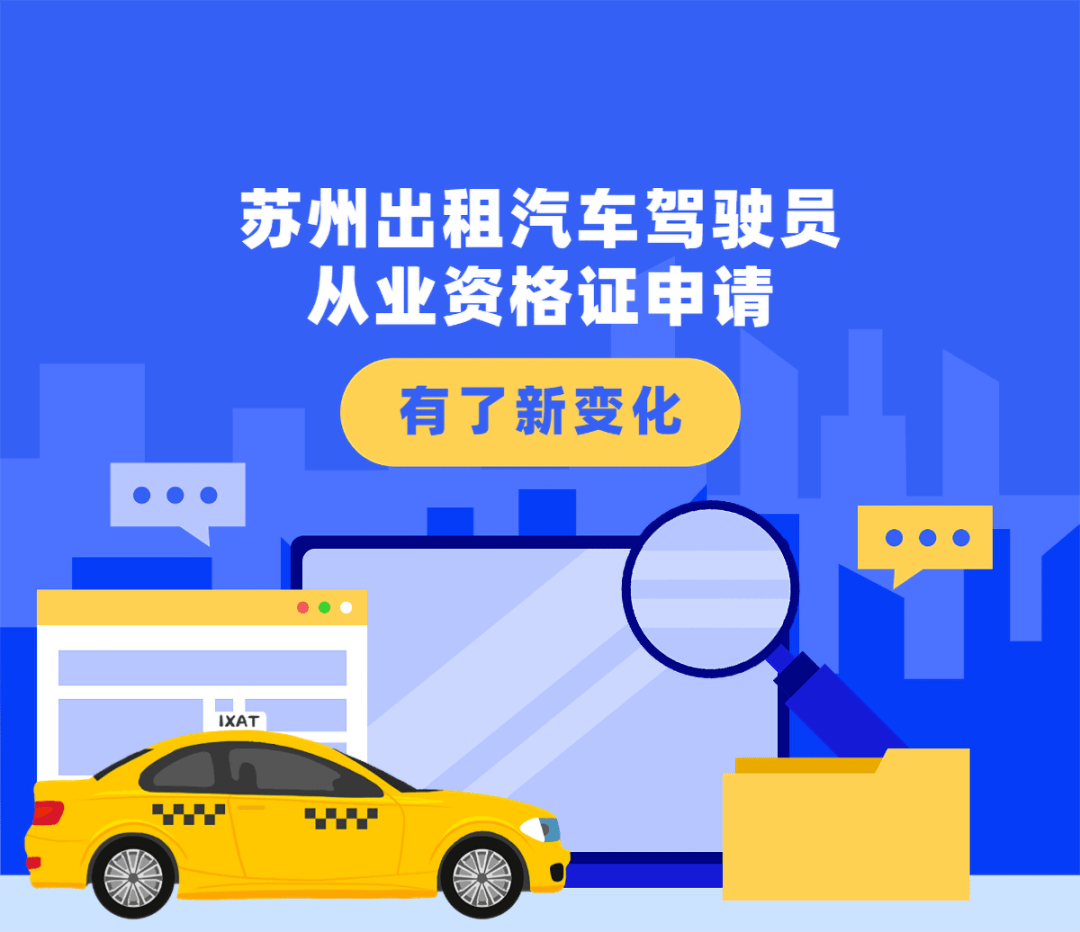 赶紧了解一下<strong></p>
<p>证券从业资格证</strong>！出租汽车驾驶员从业资格证申请新变化