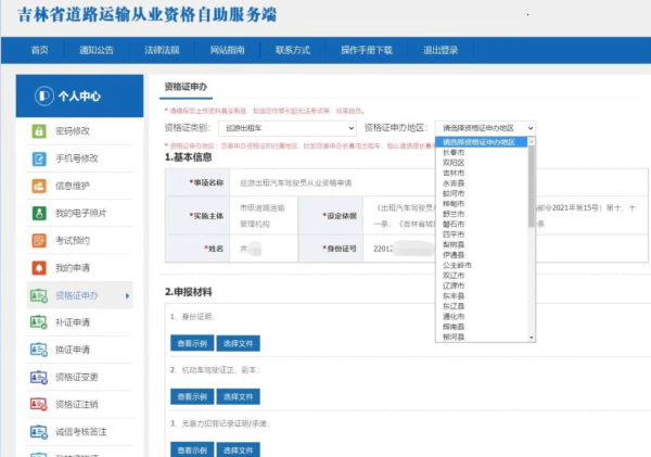 5月1日起<strong></p>
<p>证券从业资格证</strong>，吉林省出租汽车驾驶员从业资格证可异地约考