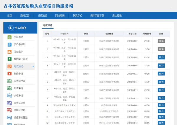 5月1日起<strong></p>
<p>证券从业资格证</strong>，吉林省出租汽车驾驶员从业资格证可异地约考