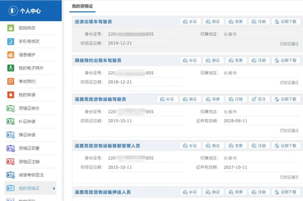 5月1日起<strong></p>
<p>证券从业资格证</strong>，吉林省出租汽车驾驶员从业资格证可异地约考
