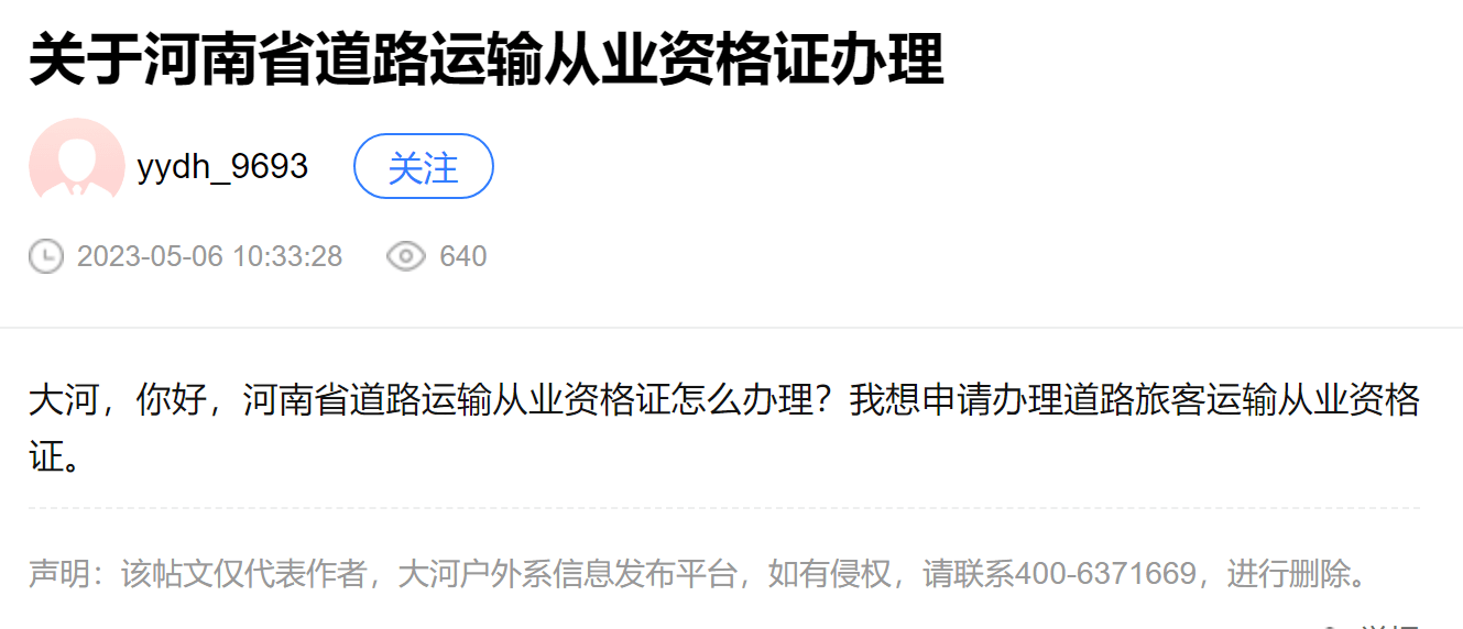 你问政 我来答丨如何办理河南省道路运输从业资格证？指南来了<strong></p>
<p>证券从业资格证</strong>！