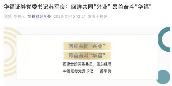 这家券商迎银行系“掌舵人”<strong></p>
<p>华福证券官网</strong>！