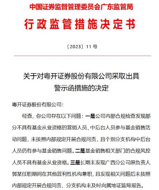 “无证上岗”、原负责人在外兼职<strong></p>
<p>华福证券官网</strong>！这家机构被出具警示函