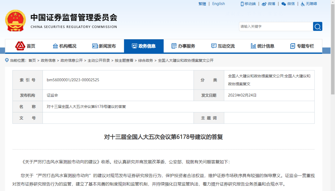 重磅！证监会：严厉打击利用天干地支、阴阳五行风水学说预测股市等违规行为<strong></p>
<p>证券业协会网站</strong>，曾有知名券商被罚