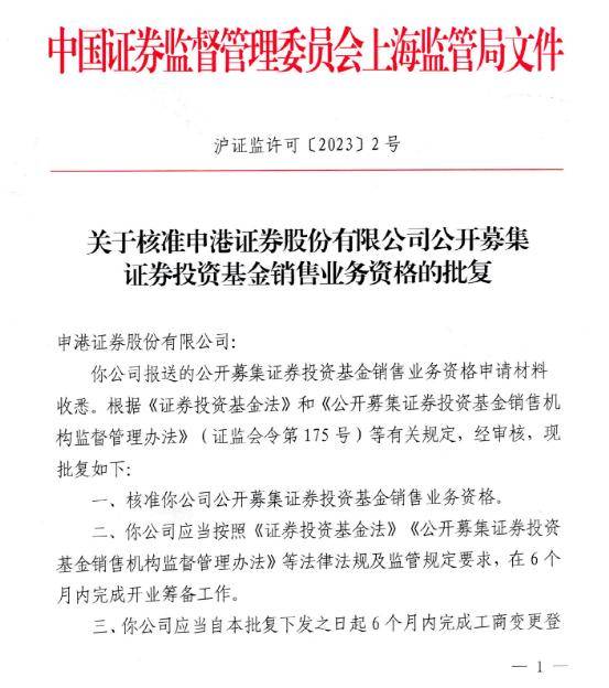 又有券商获得公募销售牌照<strong></p>
<p>证券业协会网站</strong>！