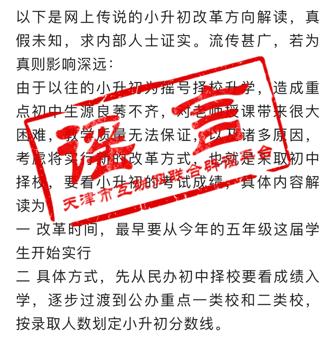 网传天津“小升初改革”<strong></p>
<p>国泰君安证券官方网</strong>？官方辟谣