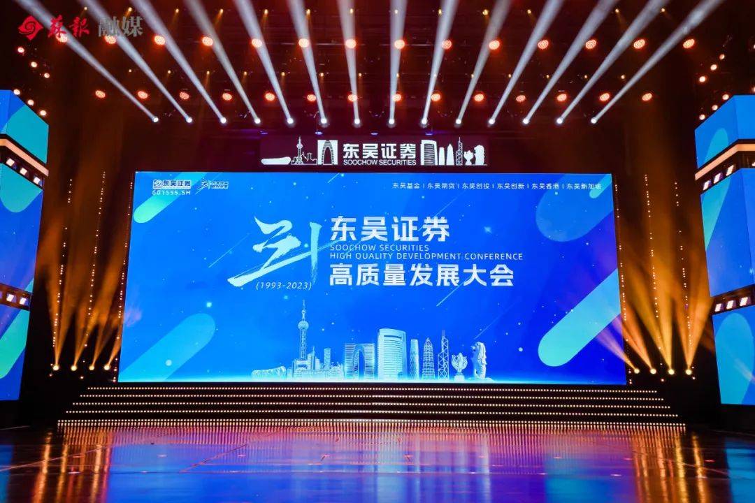 今天<strong></p>
<p>东吴证券专业版下载</strong>，东吴证券高质量发展大会举行