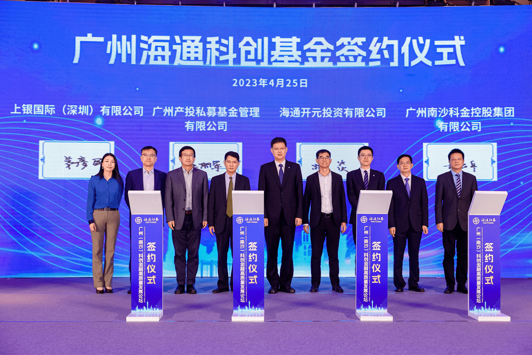 聚焦大湾区<strong></p>
<p>联合证券网上交易</strong>，海通证券联合广州国资设立新基金