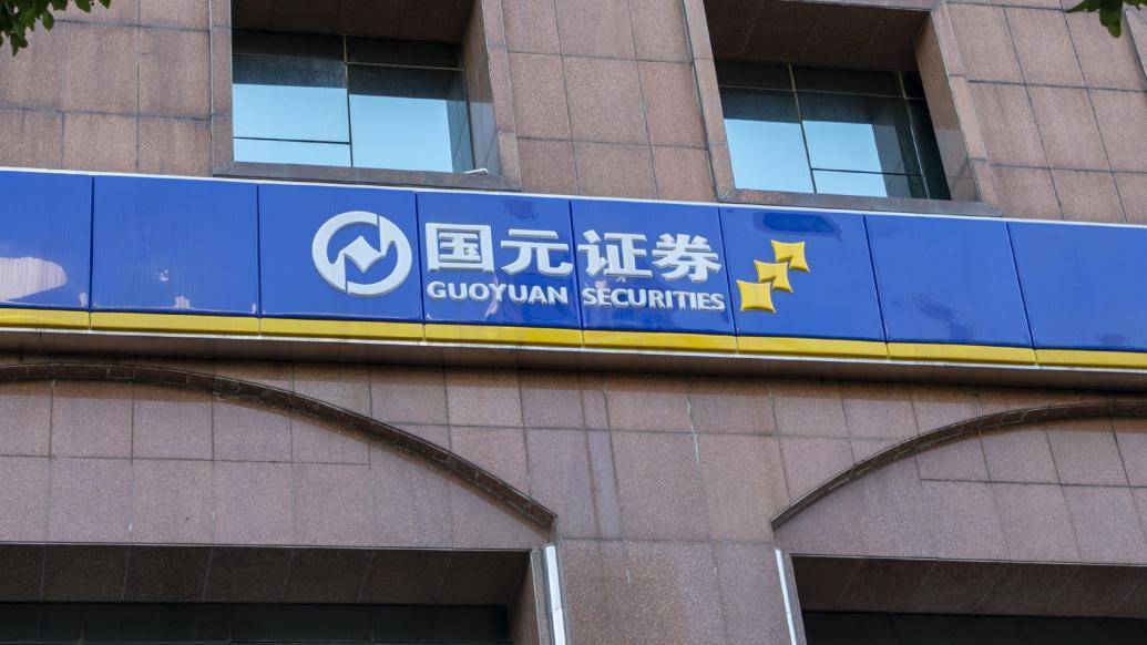 因员工通过微信进行“开户送礼”宣传<strong></p>
<p>开户证券</strong>，国元证券分公司被警示