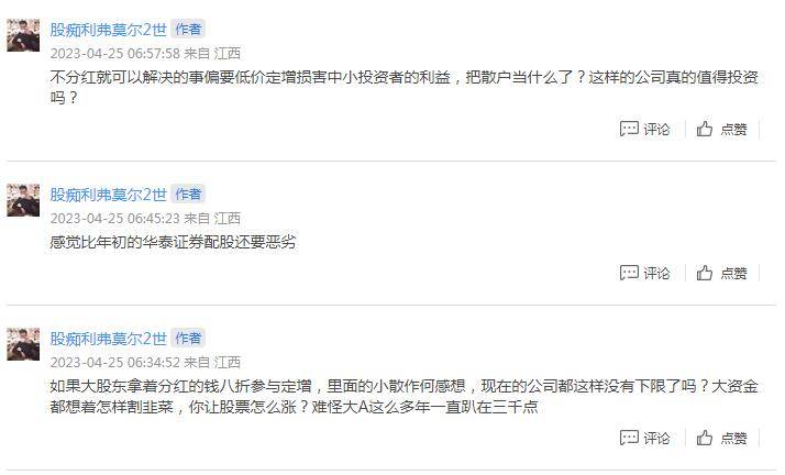 独家丨通威股份因定增被质疑无视小散利益<strong></p>
<p>证券部</strong>，证券部回应