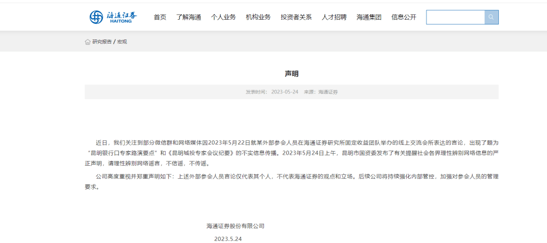 海通证券发布最新声明<strong></p>
<p>海通证券证券</strong>！