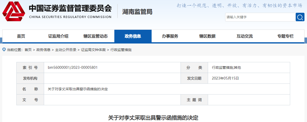 顶风作案！方正证券、华林证券员工因信息泄露<strong></p>
<p>方正证券证券</strong>，均遭监管警示