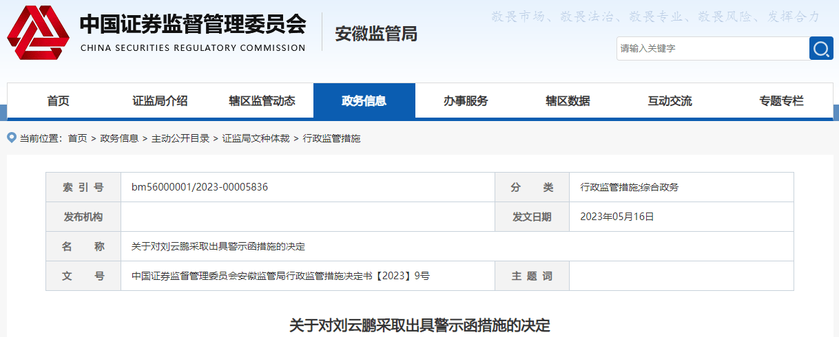 顶风作案！方正证券、华林证券员工因信息泄露<strong></p>
<p>方正证券证券</strong>，均遭监管警示