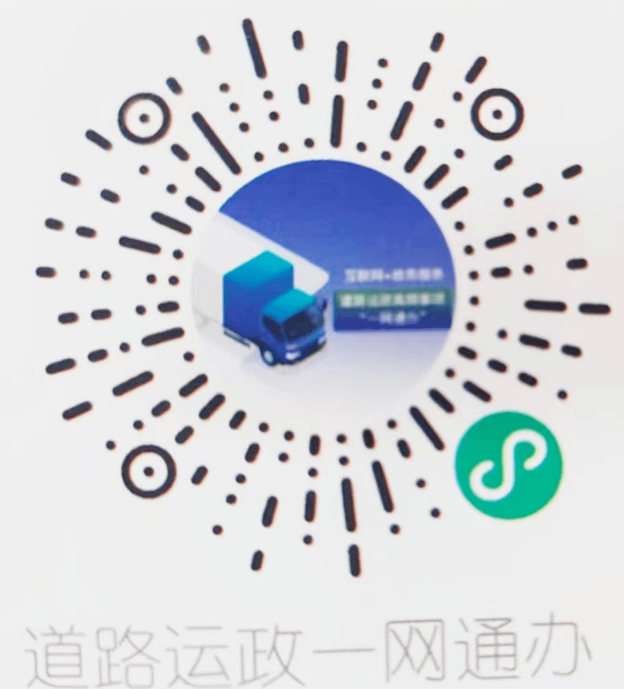 道路运输从业人员从业资格电子证照管理