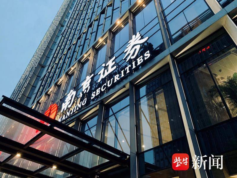 南京证券为绿色发展引金融“活水”