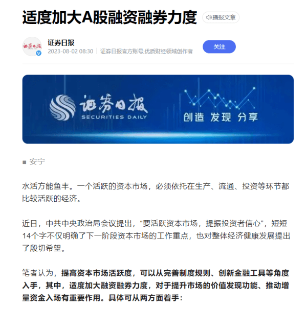 证券日报为A股发声<strong></p>
<p>融资证券</strong>，提议适度加大融资融券力度