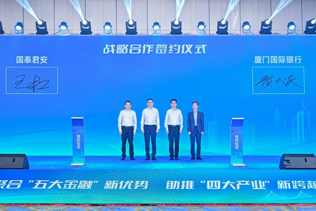 国泰君安证券厦门分公司正式运营