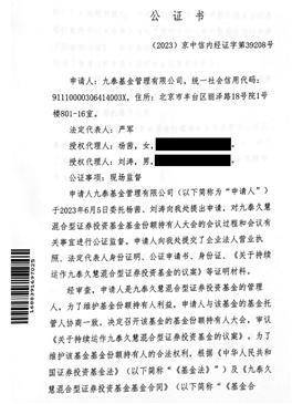 九泰基金管理有限公司 关于九泰久慧混合型证券投资基金 基金份额持有人大会会议情况的公告