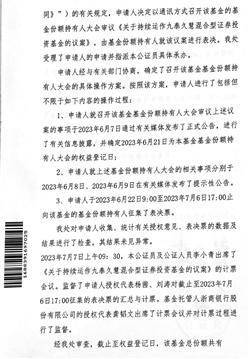 九泰基金管理有限公司 关于九泰久慧混合型证券投资基金 基金份额持有人大会会议情况的公告