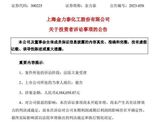 V观财报｜涉证券虚假陈述责任纠纷<strong></p>
<p>泰证券</strong>！金力泰被10名投资者起诉