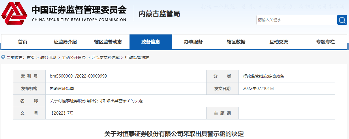 恒泰证券迎新总裁：49岁银国宏加盟<strong></p>
<p>宏证券</strong>，曾任东兴证券副总经理