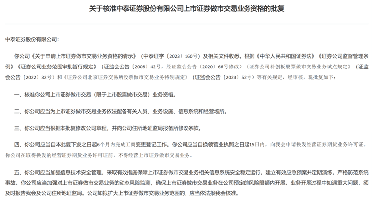 信号？定增偿债走不通<strong></p>
<p>资格证券</strong>，中泰证券新增两大募资投向 一项重要业务资格也获批
