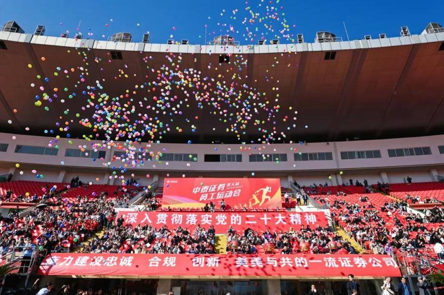 展现活力中泰 拥抱健康生活｜中泰证券第五届员工运动会成功举办