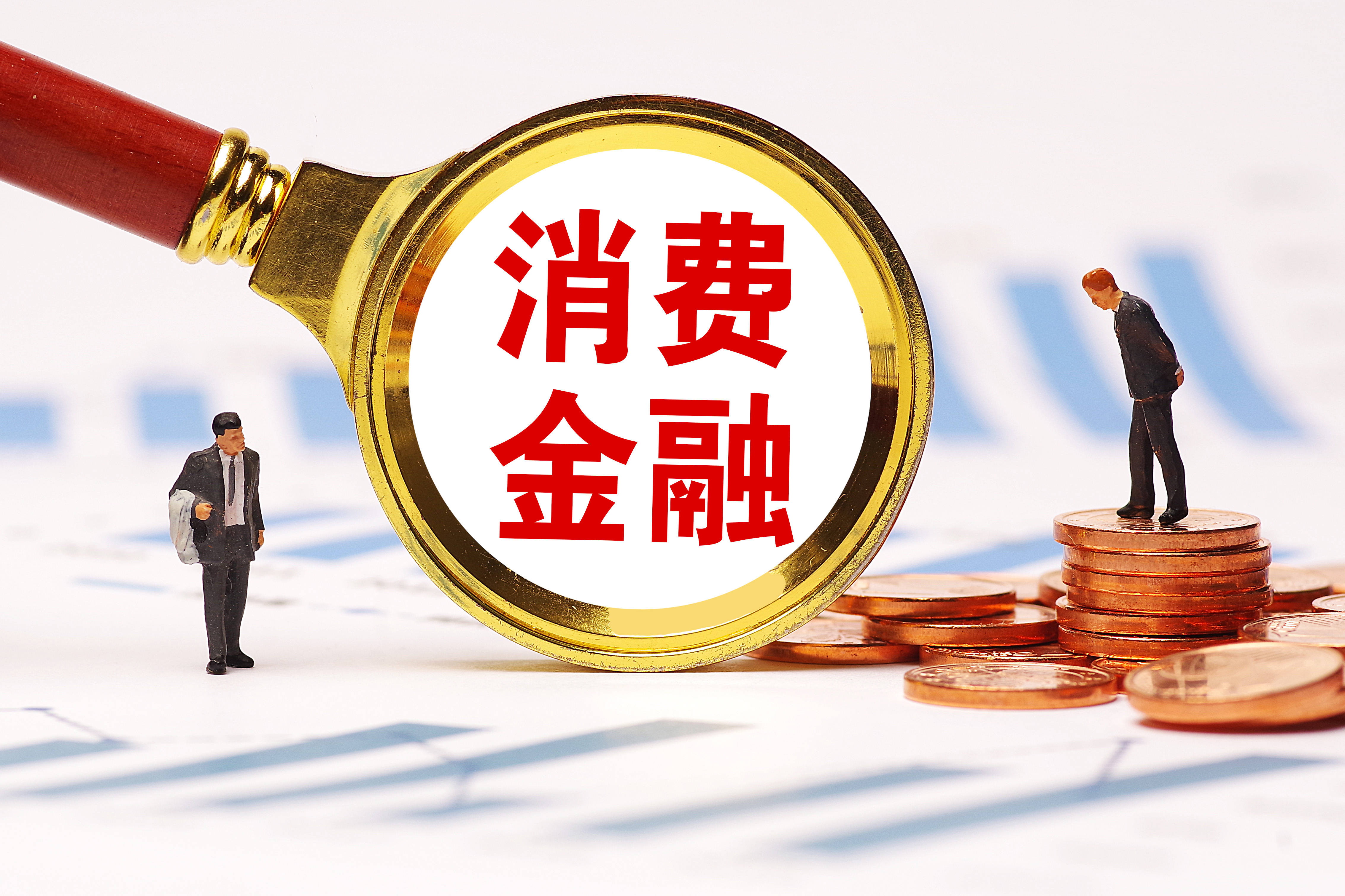 中银消金获批80亿元信贷资产支持证券储架发行额度