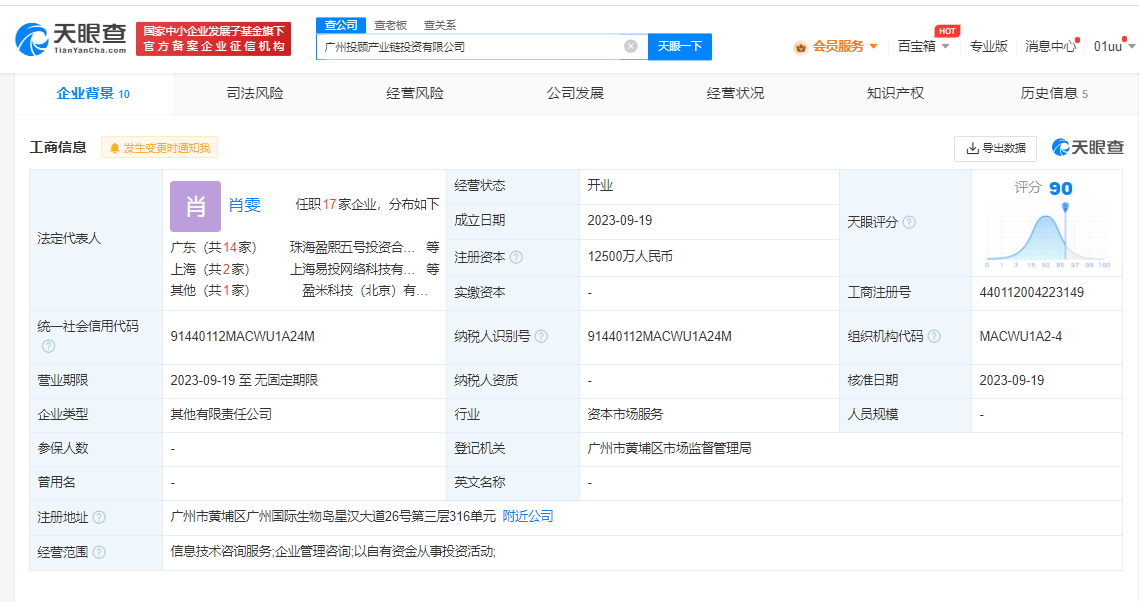 广发证券粤开证券等成立产业链投资公司