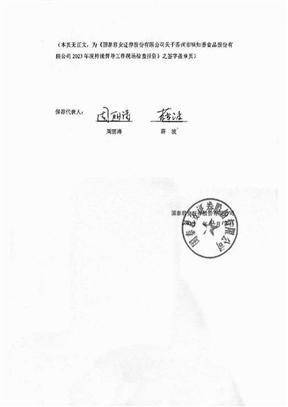 国泰君安证券股份有限公司 关于苏州市味知香食品股份有限公司 2023年度持续督导工作现场检查报告