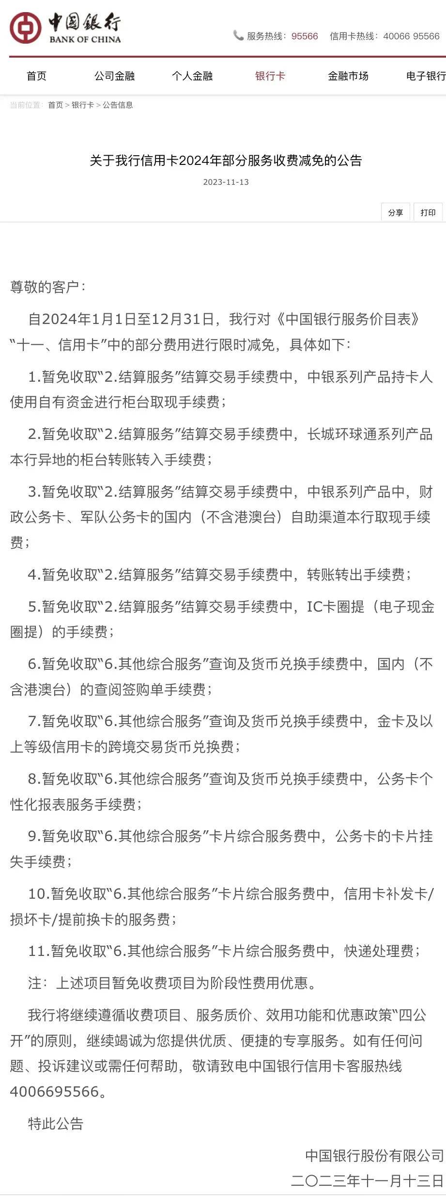 多家银行宣布<strong></p>
<p>银行证券卡</strong>！事关信用卡还款→