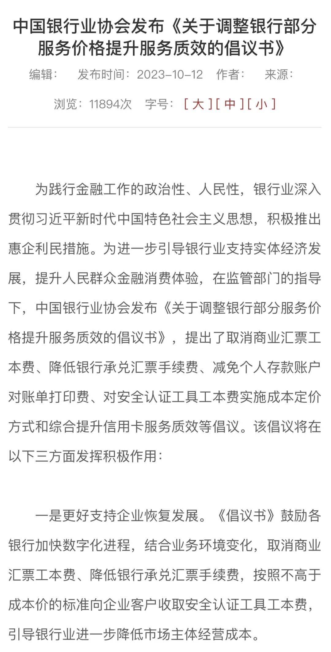 多家银行宣布<strong></p>
<p>银行证券卡</strong>！事关信用卡还款→