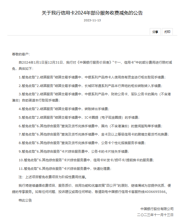 事关信用卡还款<strong></p>
<p>银行证券卡</strong>，多家银行集体宣布！