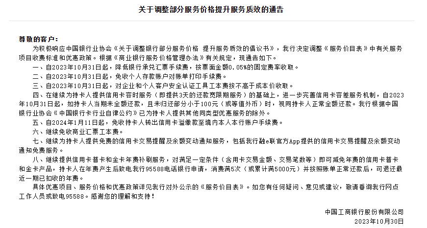 事关信用卡还款<strong></p>
<p>银行证券卡</strong>，多家银行集体宣布！