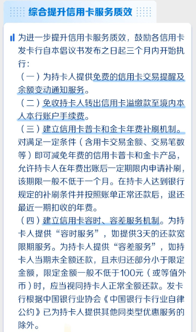 事关信用卡还款<strong></p>
<p>银行证券卡</strong>，多家银行集体宣布！
