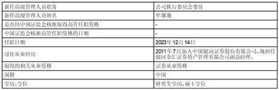 银河金汇证券资产管理有限公司 高级管理人员变更公告