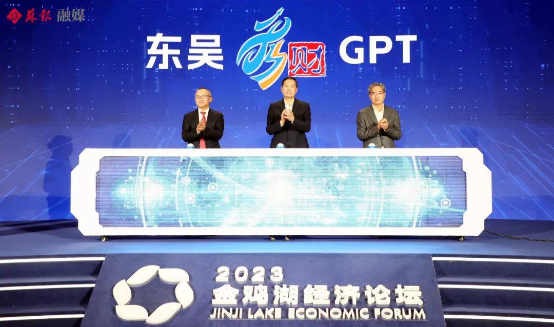 2023金鸡湖经济论坛举行 东吴证券总部新大楼揭幕
